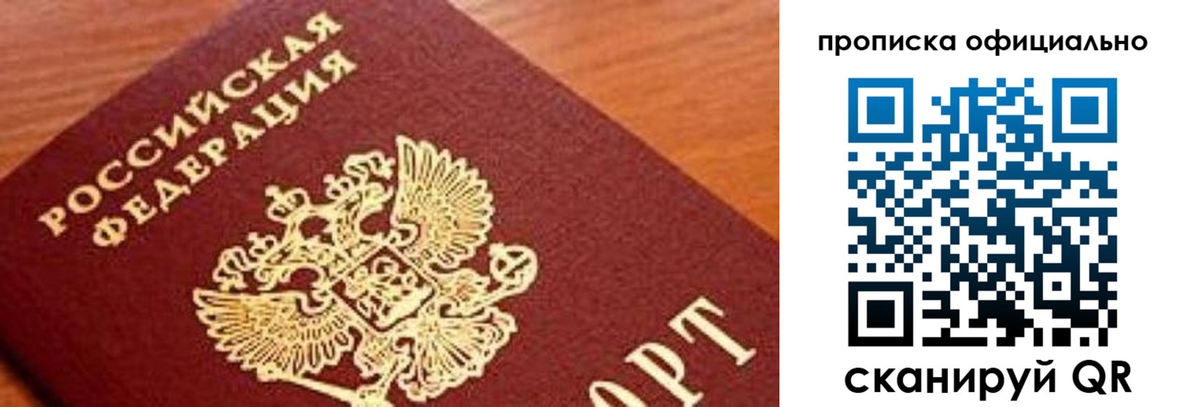 купить прописку в Собинке