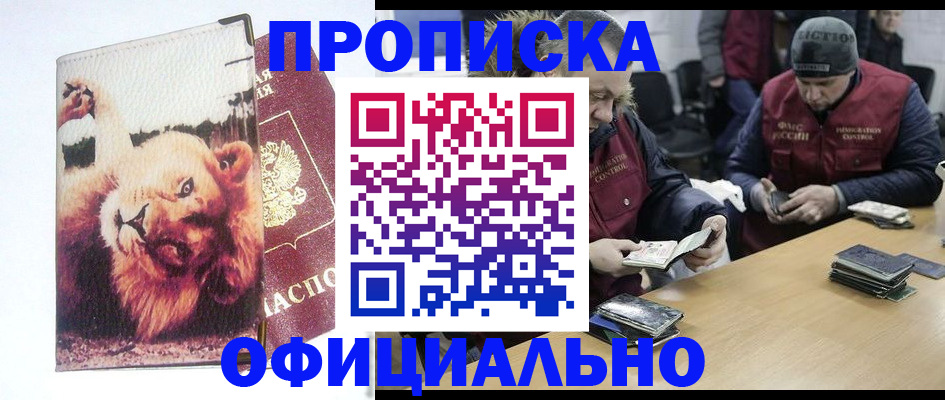 прописка в квартире в Собинке