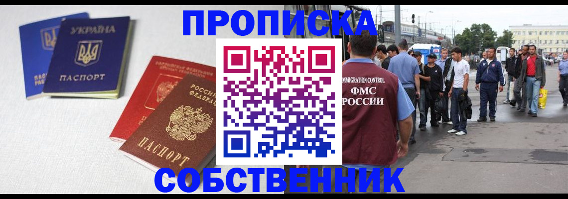 временная регистрация недорого в Собинке